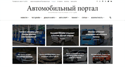 Desktop Screenshot of novosti-avto.ru