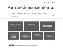 Tablet Screenshot of novosti-avto.ru